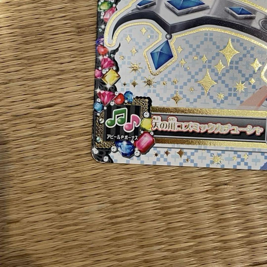 アイカツカード 天の川コズミックカチューシャ レア 2枚セット
