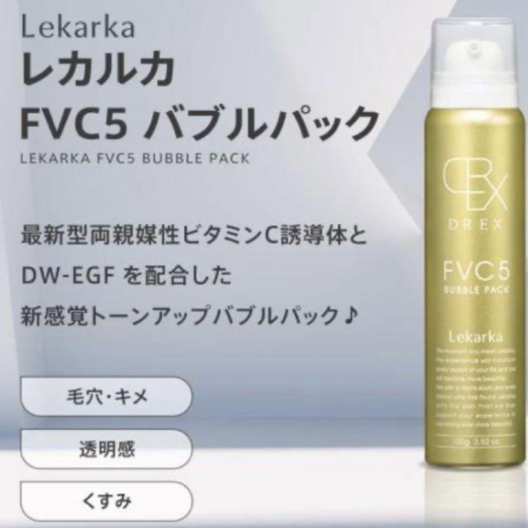 【新品未使用未開封】レカルカバブルパック　ビタミンC化粧水　2本セット