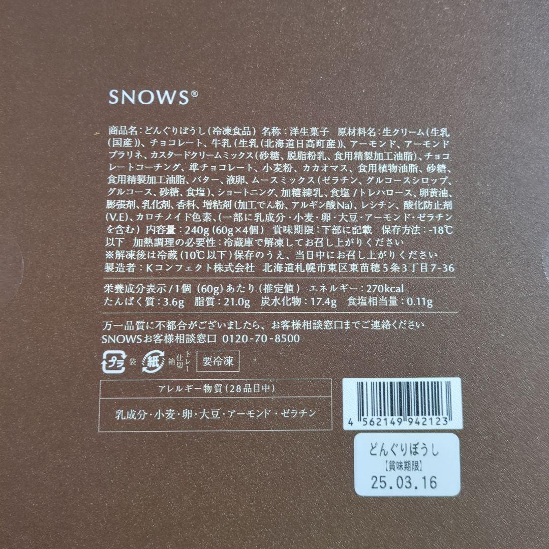 SNOW どんぐりぼうし スノウ