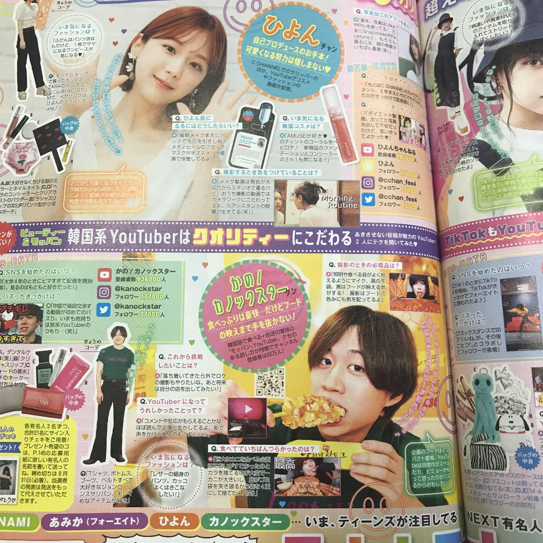 メルカリ 雑誌 Popteen 9月号 本紙未使用新品 付録なしのあにゃん卒業号 ファッション 6 中古や未使用のフリマ メルカリ 雑誌 Popteen 9月号 本紙未使用新品 付録なしのあにゃん卒業号 ファッション 6 中古や未使用のフリマ