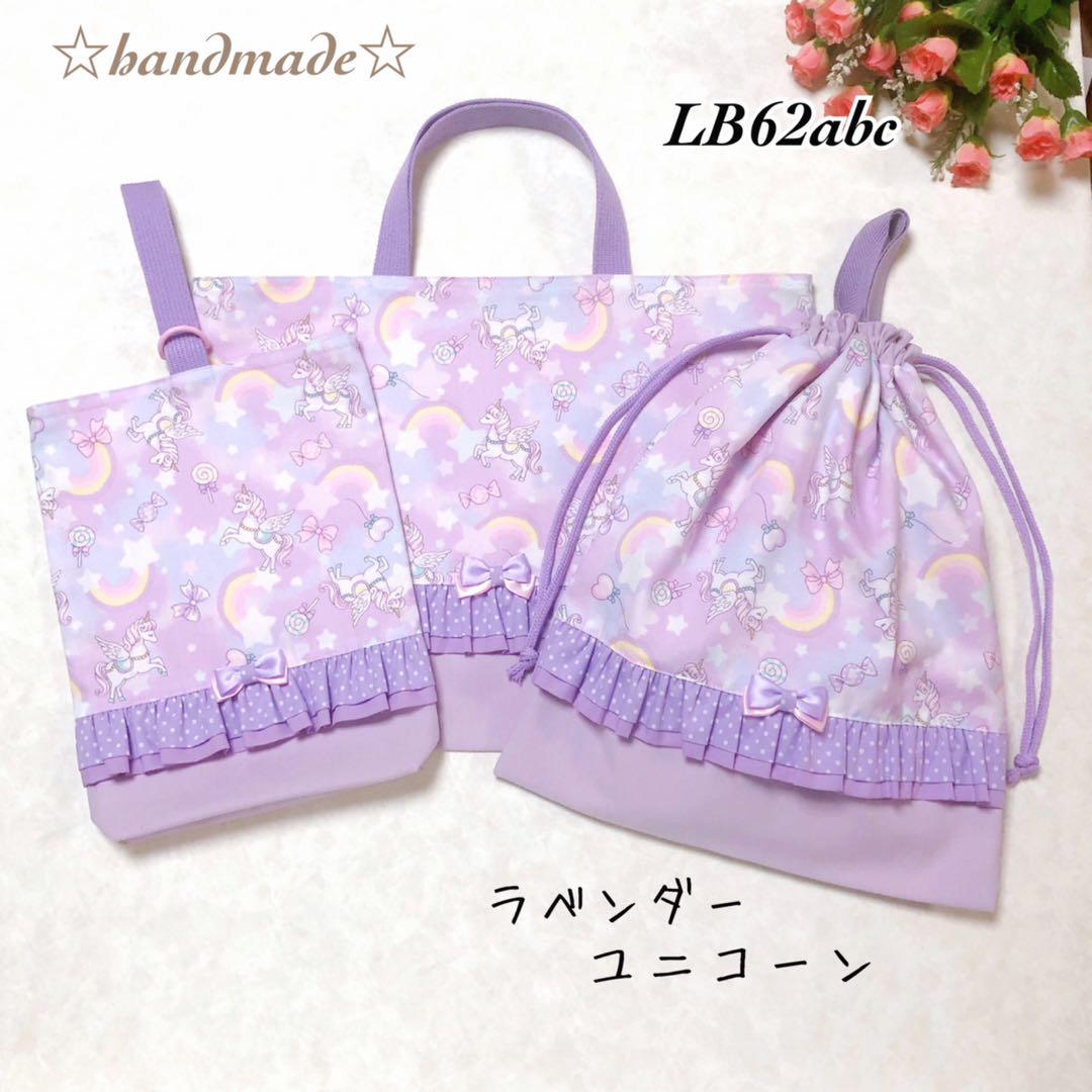 LB62abc☆あるかい☆キルティングレッスンバッグ3点セット
