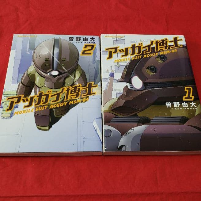 アッガイ博士 1 2 2冊セット メルカリ