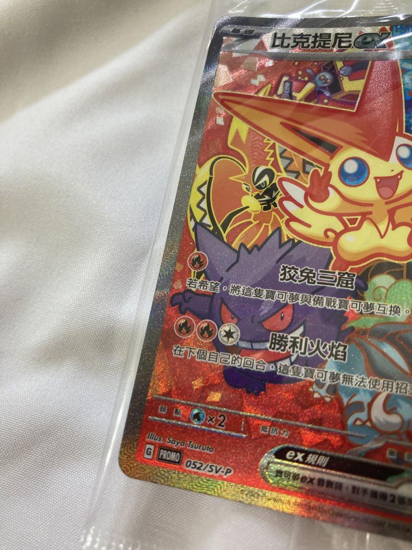 台湾限定　ビクティニ争奪戦　ポケモンカード ビクティニ