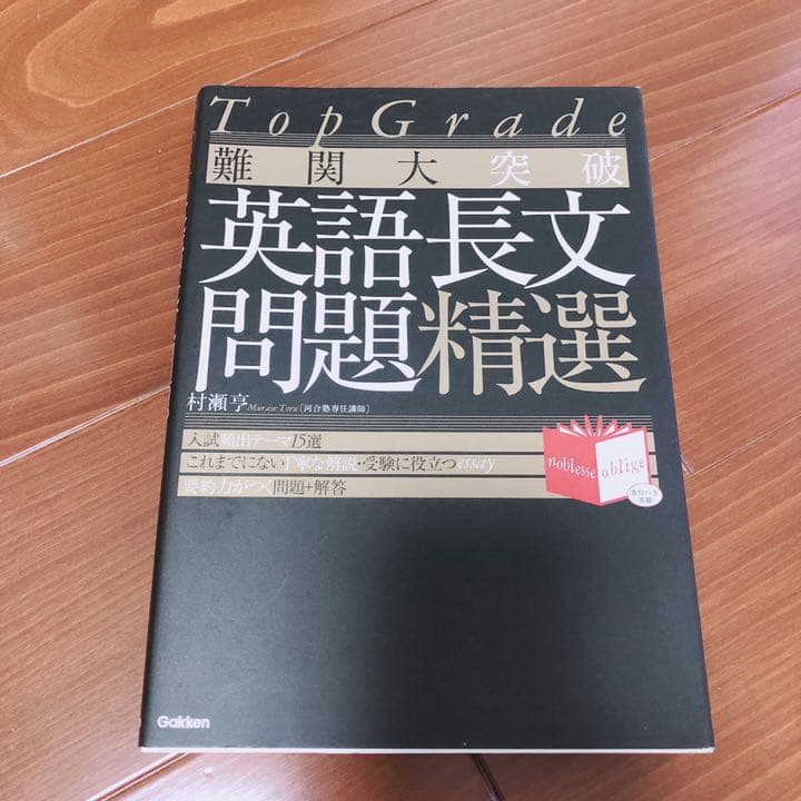 難関大突破英語長文問題精選 : Top grade - メルカリ 難関大突破英語長文問題精選 : Top grade - メルカリ