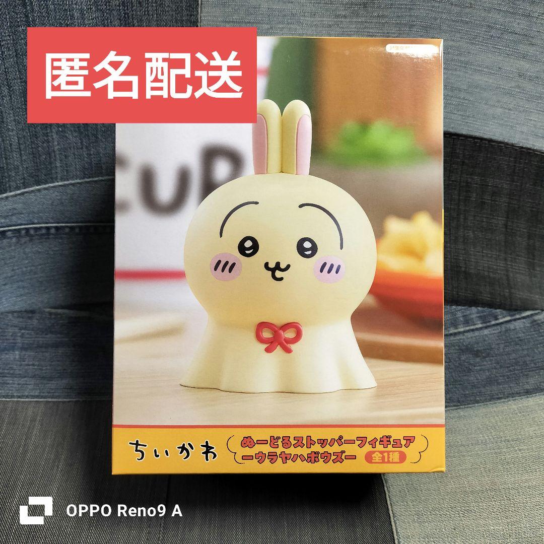 ちいかわ ぬーどるストッパーフィギュア-ウラヤハボウズ - メルカリ