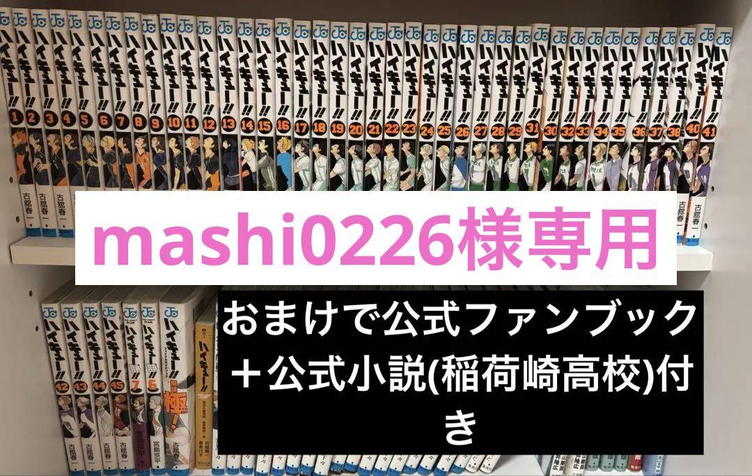 ハイキュー全巻+α ハイキュー 全巻セット - メルカリ