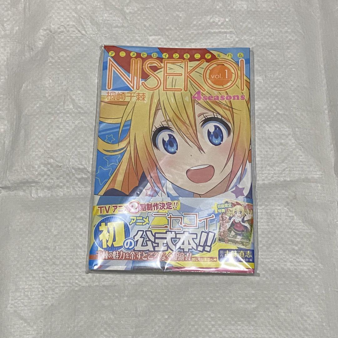 ニセコイ アニメヒロインミニアルバム vol1〜vol4 4冊セット