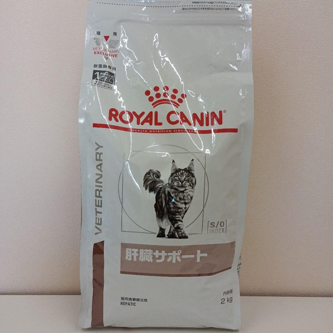 ロイヤルカナン 肝臓サポート 猫用 2kg 1袋 ロイヤルカナン 肝臓サポート 猫用 2kg 1袋 - メルカリ