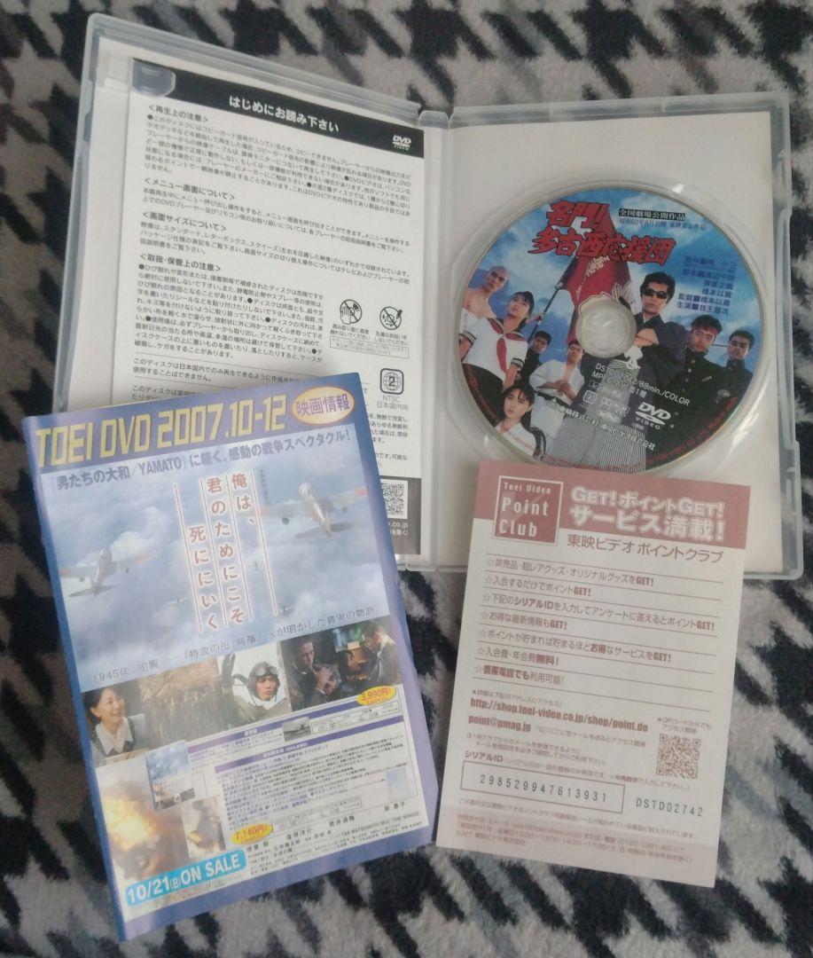 勝*ン様 名門!多古西応援団 DVD セル版 所十三 我王銀次 吉沢秋絵 伊藤美