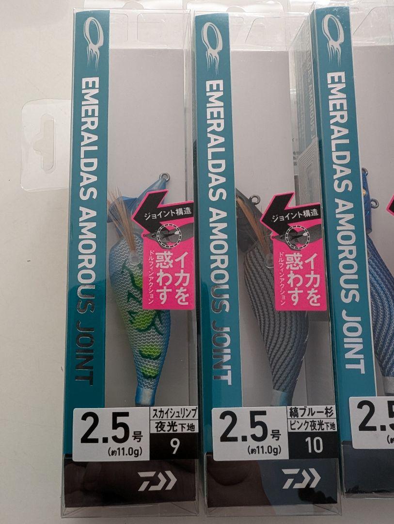 【新品】ダイワ　エメラルダス　アモラスジョイント　2.5号　人気カラー