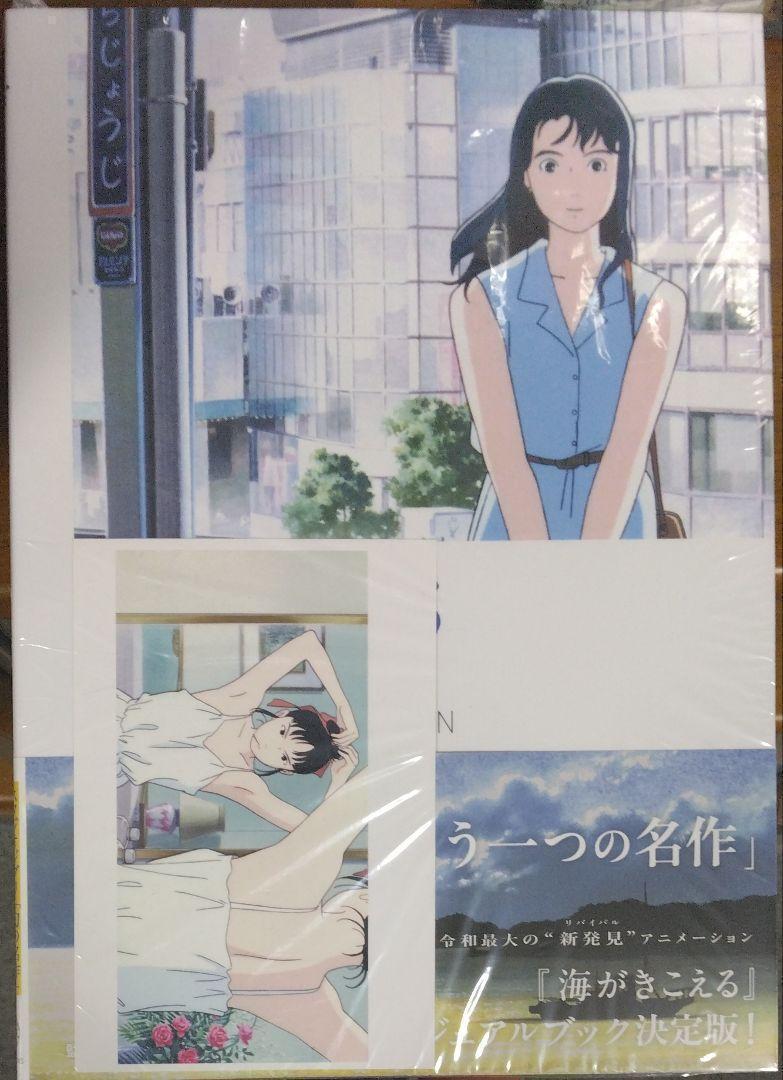 未開封　海がきこえる THE VISUAL COLLECTION スタジオジブリ