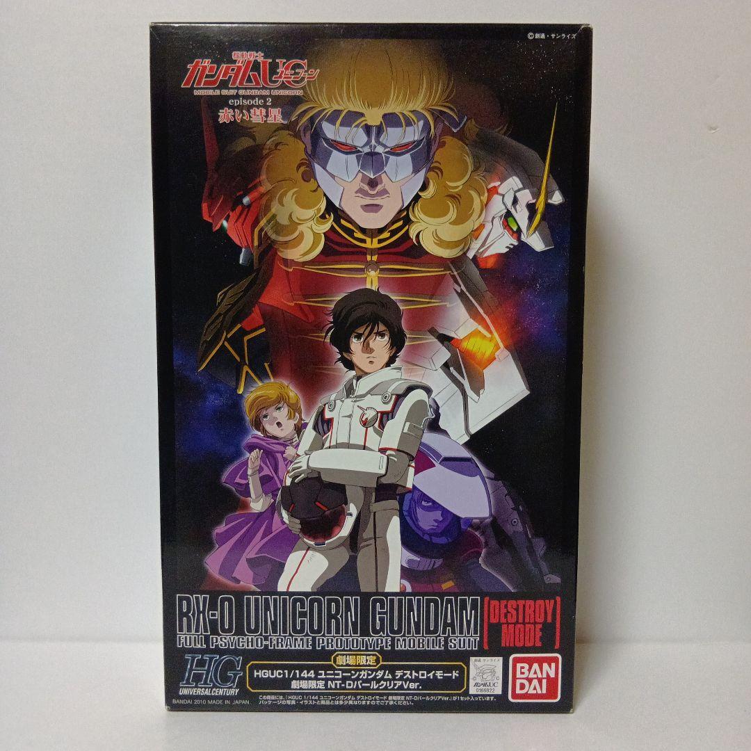 限定】HGUC ガンダム [ ユニコーンガンダム ] パールクリア
