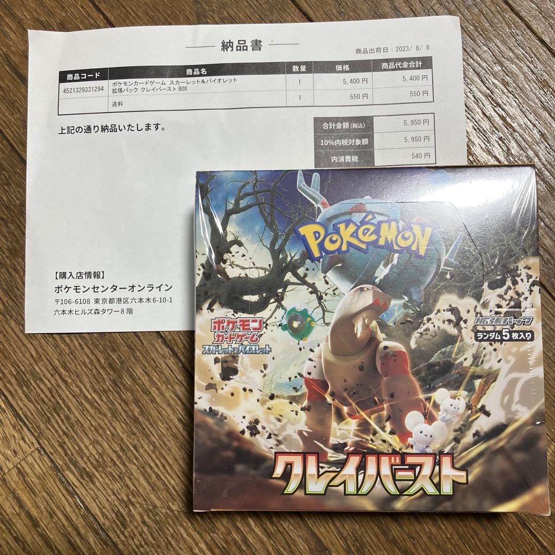 ポケモンカード　クレイバースト　シュリンク付き　1ボックスポケモンカードゲーム