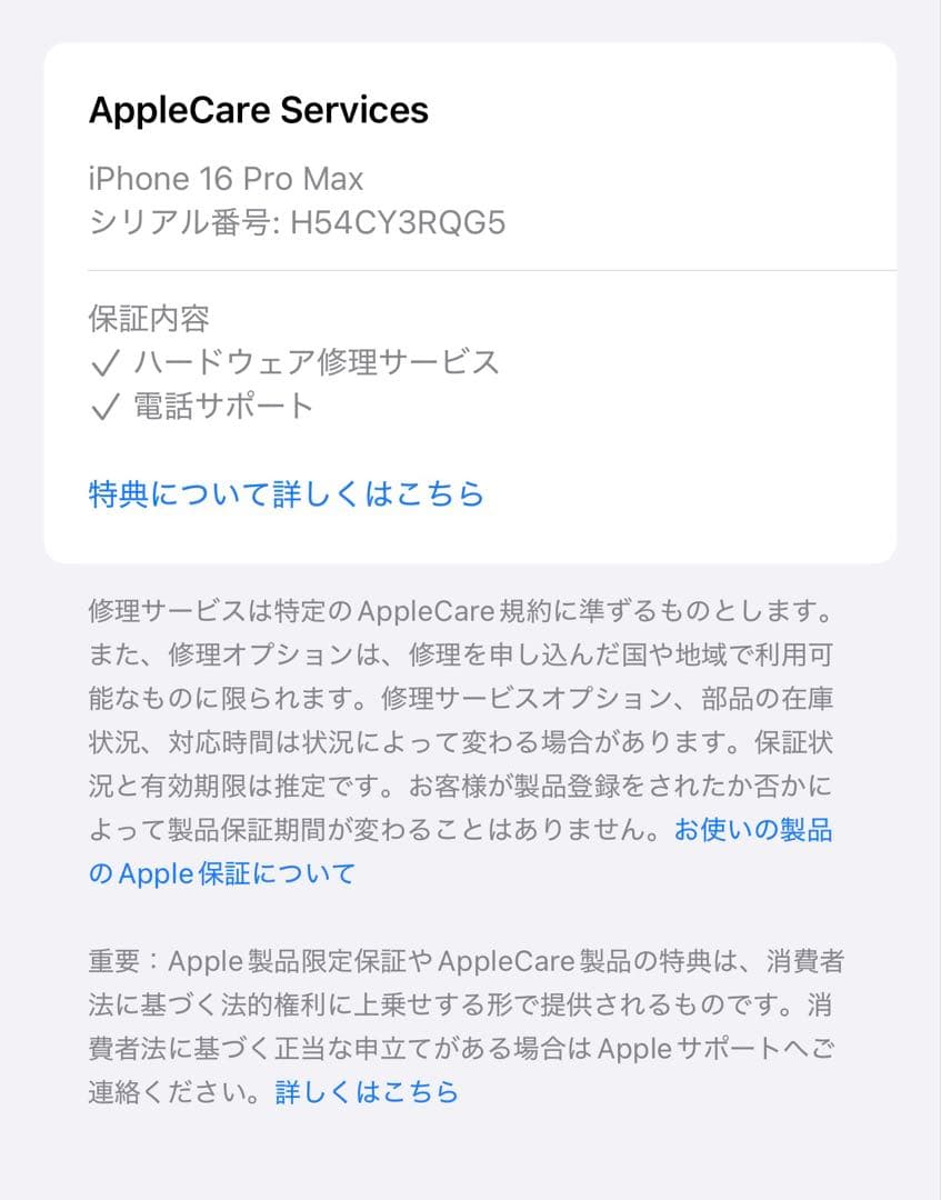 極美品 iPhone 16 Pro Max 256GB ナチュラルチタニウム