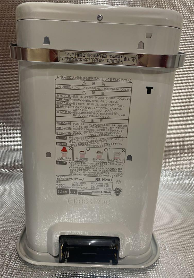 石油ストーブ RS-H29C TOYOTOMI トヨトミ