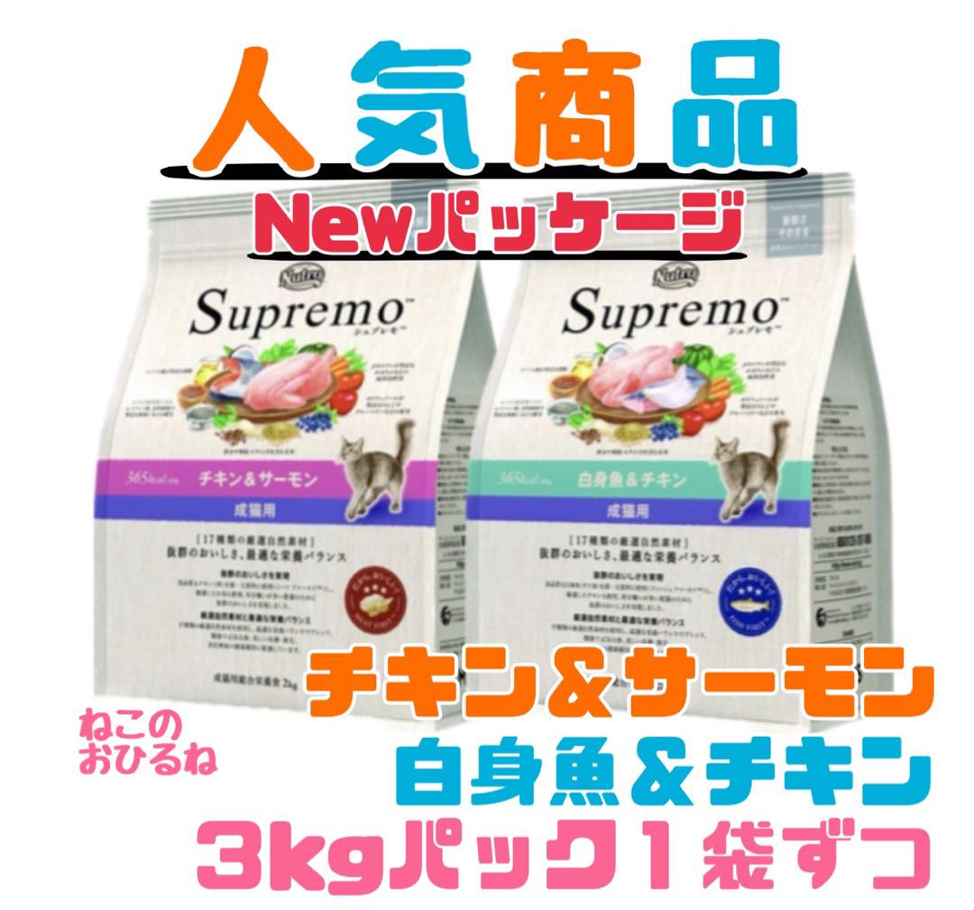 ニュートロ シュプレモ 成猫用（チキン&サーモン）（白身魚