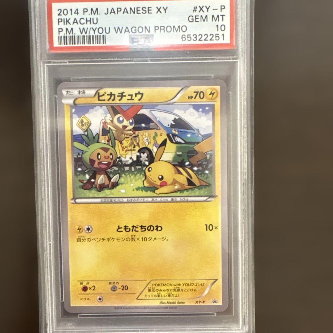 ピカチュウ　ワゴン　ともだちのわ　 PSA10
