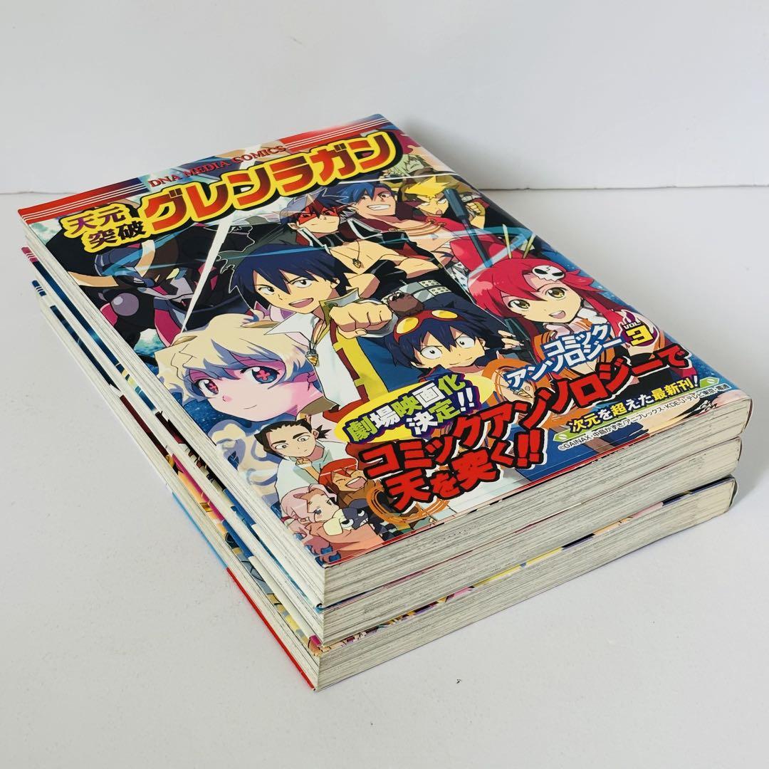 ブランド通販 天元突破グレンラガン コミックアンソロジー 3巻全巻セット〈一 青年漫画