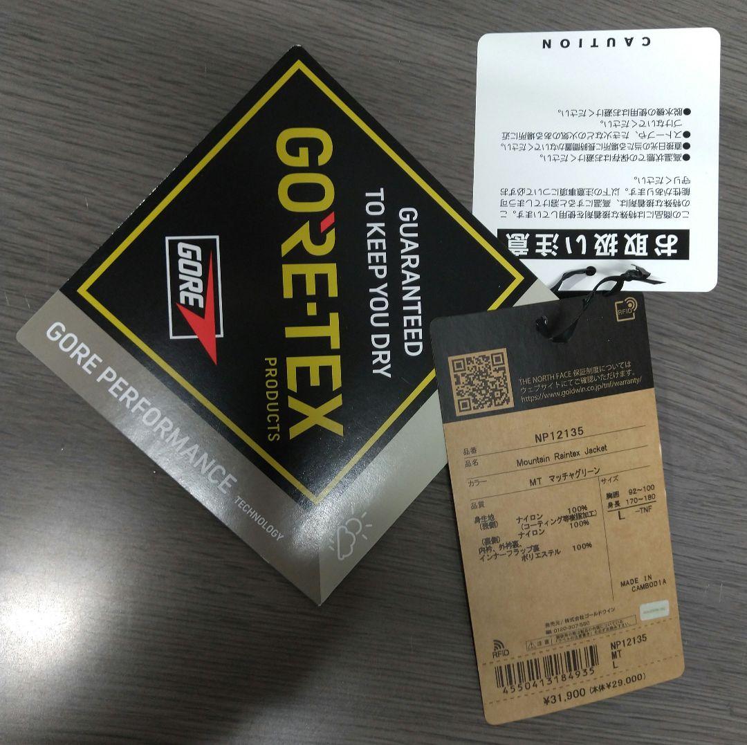 THE NORTH FACE レインテックス L 収納袋有 NP12135