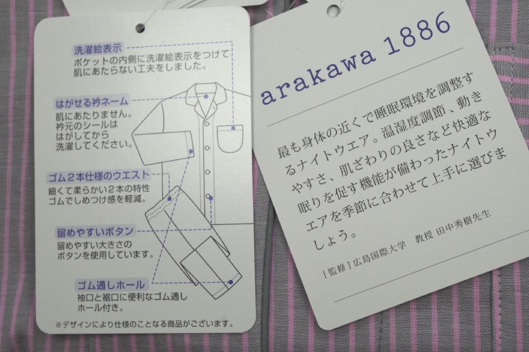 【新品】arakawa1886 快眠プロジェクトガーゼパジャマ（LL)日本製