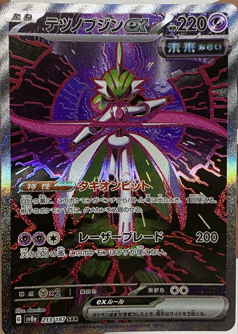 ポケモンカードSAR3枚セット＋α ポケモンカード SAR3枚セット - メルカリ