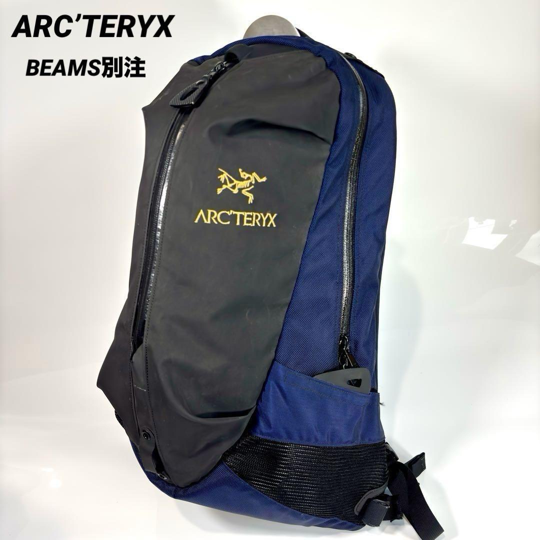 希少!ARC'TERYX アークテリクス リュック BEAMS別注品 アロー22 美品 アークテリクス アロー22 BEAMS別注 リュック 40周年