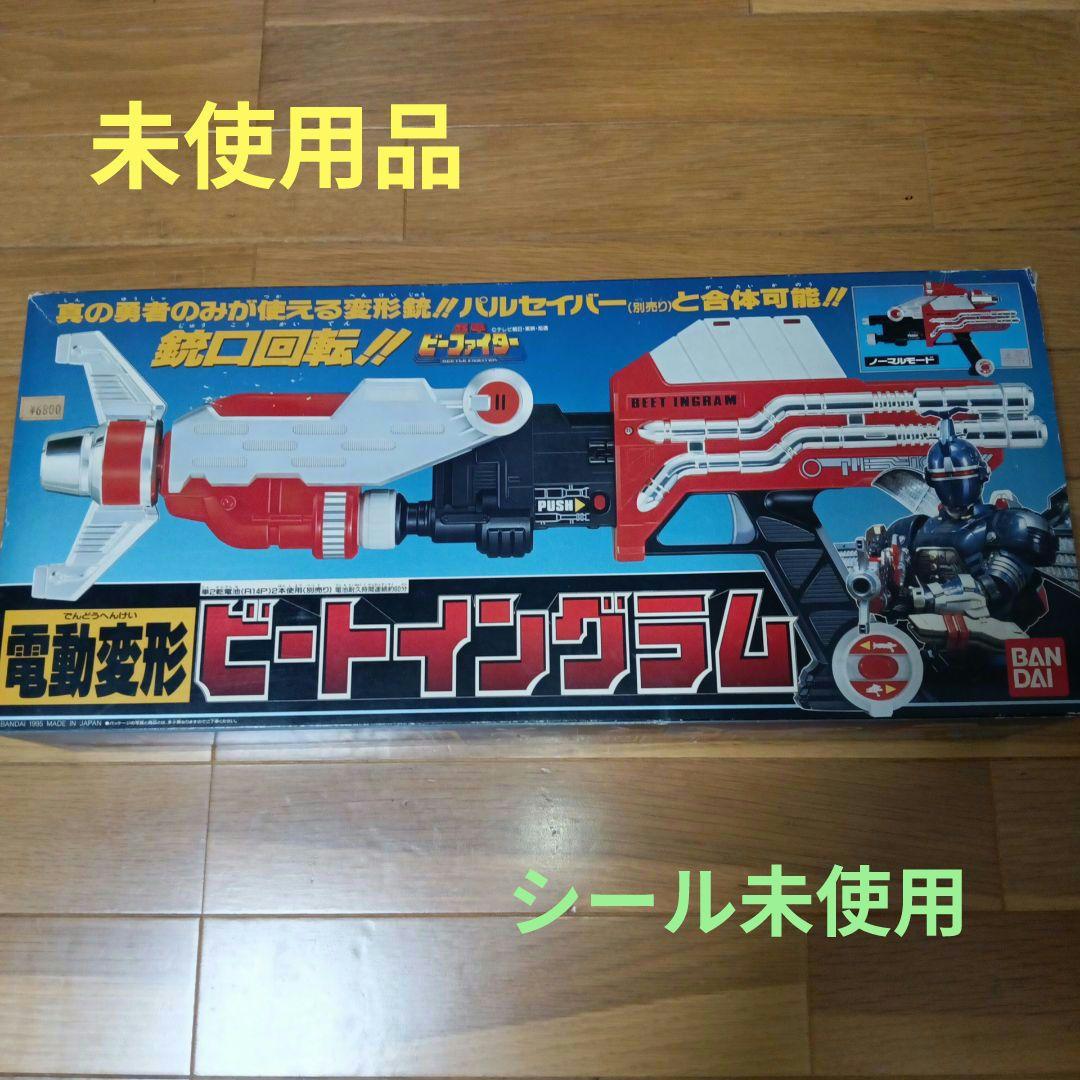 本日限定値下げ 未使用品 電動変形 ビートイングラム