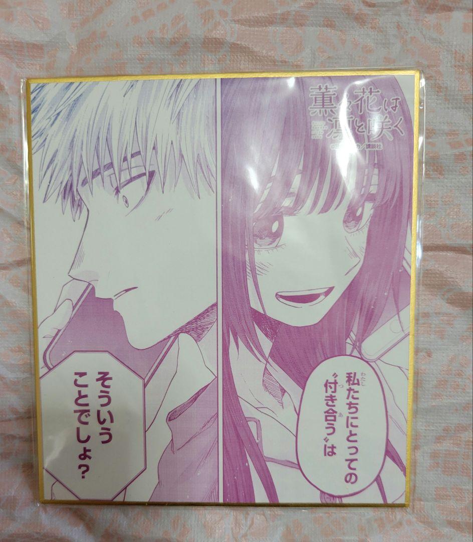 薫る花は凛と咲く　eeoくじ　色紙　凛太郎　薫子　オンラインくじ