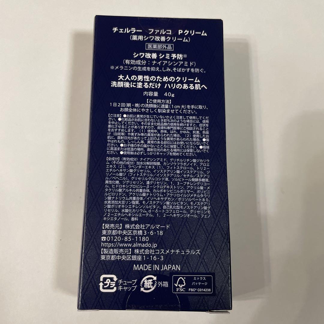 チェルラーファルコ　 CELLULA FALCO メンズスキンケアセット