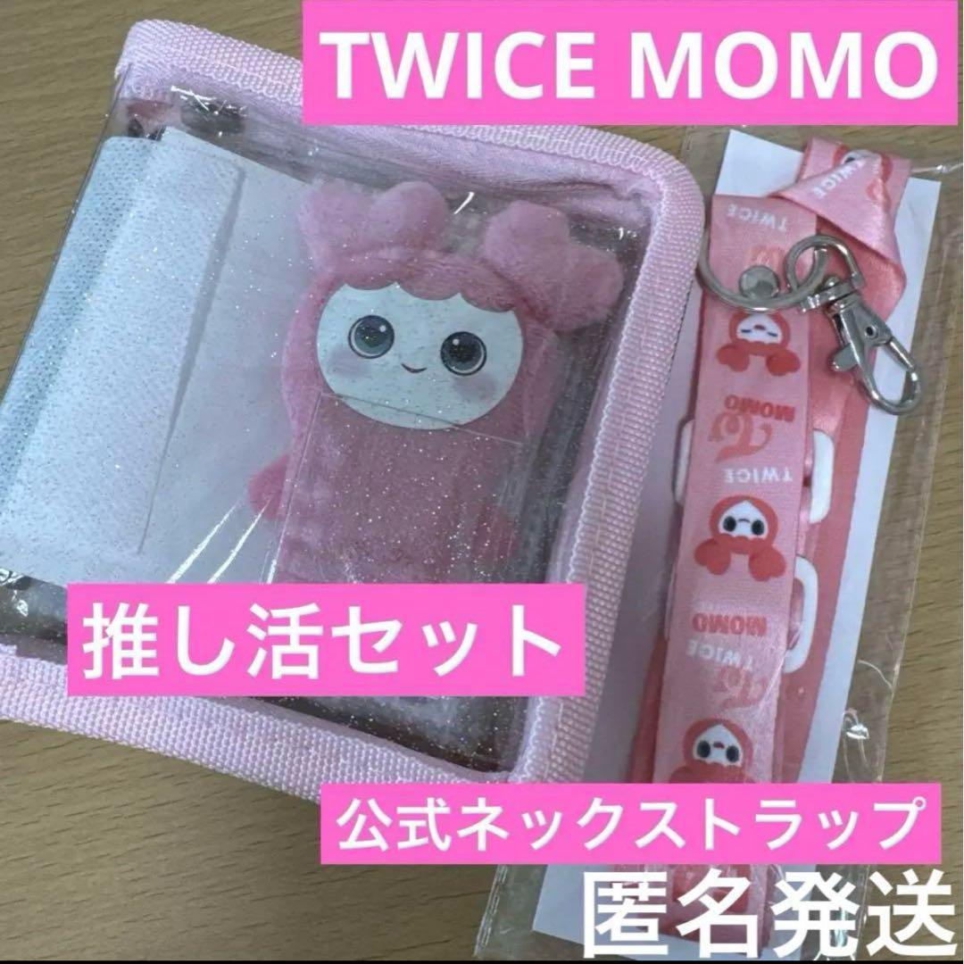 TWICE MOMO モモ モブリー 指人形 トレカ 推し活 マスコット