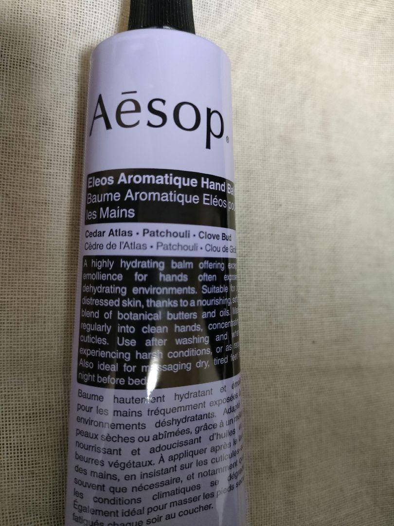 【新品未使用】Aēsop イソップ ハンドウォッシュ ・ハンドバーム　セット