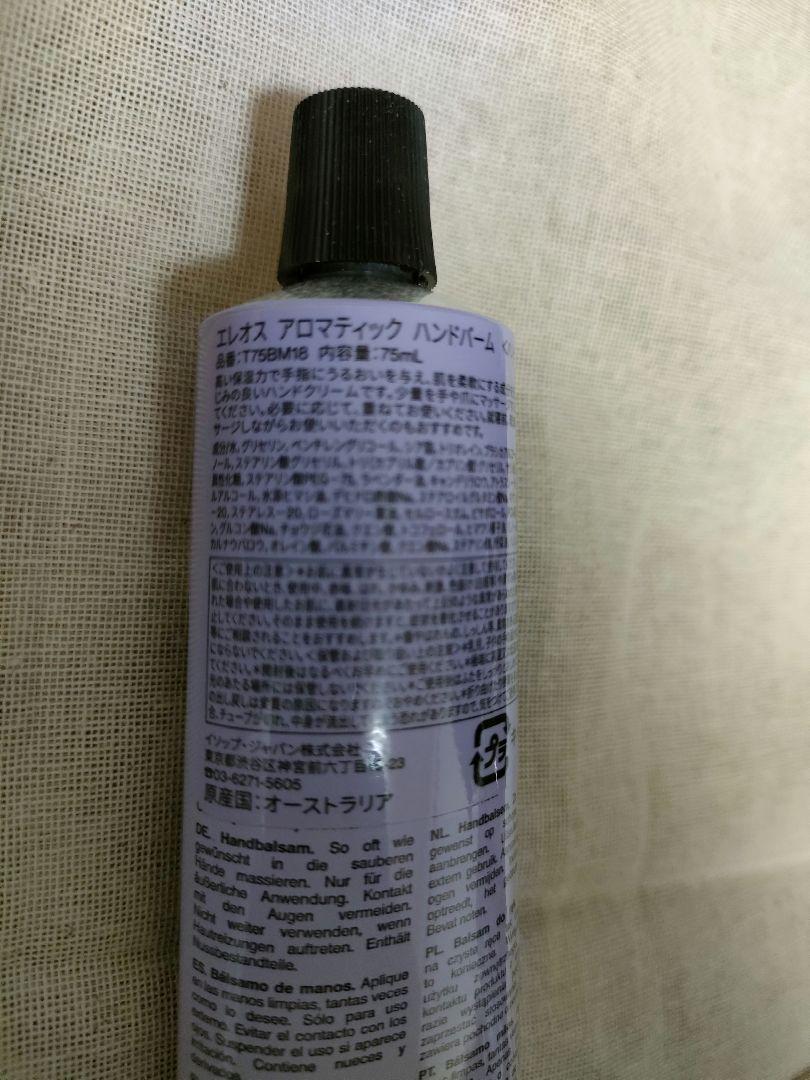 【新品未使用】Aēsop イソップ ハンドウォッシュ ・ハンドバーム　セット