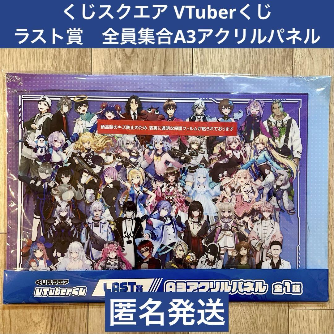 VTuberくじ　LAST賞　A3アクリルパネル Amazon.co.jp: くじスクエア vtuberくじ ラストワン賞 LAST賞 A3