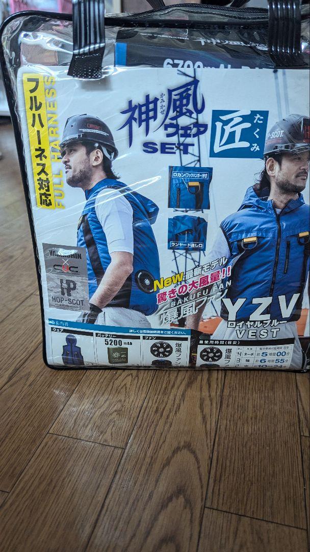 神風 空調服セット
