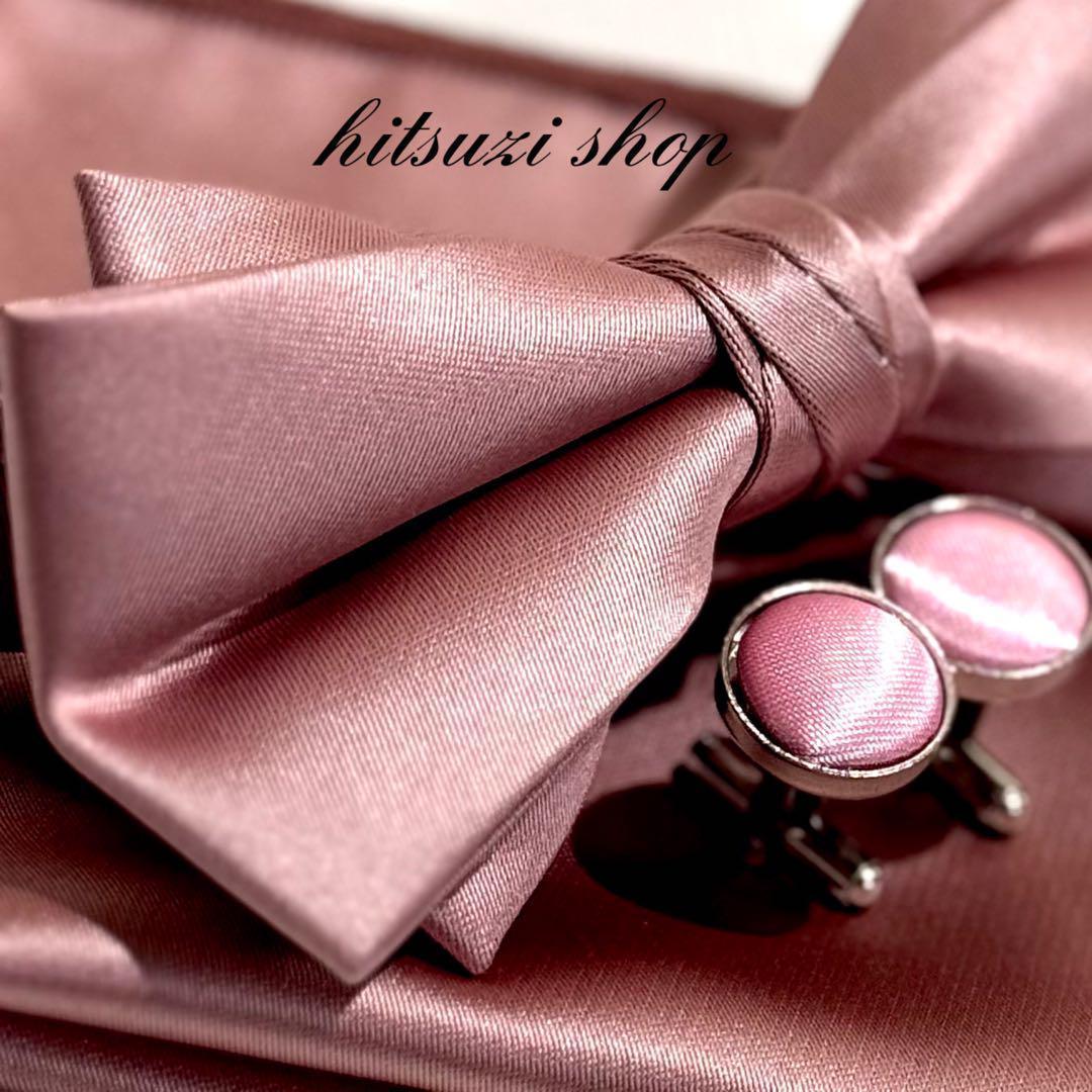 蝶ネクタイ チーフ カフス ピンク 無地 メンズ 結婚式 パーティ Wfg 蝶ネクタイ チーフ カフス ピンク 無地 メンズ 結婚式 パーティ Wfg