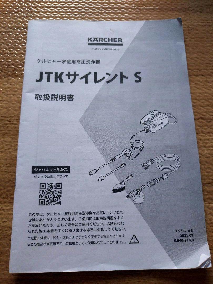 ぽん　KARCHER ケルヒャー 高圧洗浄機　JTKサイレントS