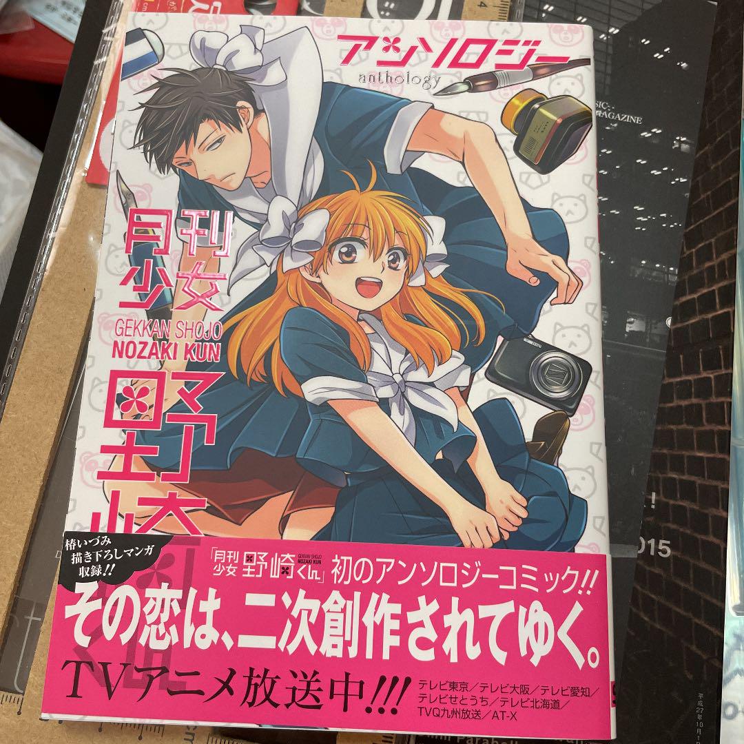メルカリ 月刊少女野崎くん アンソロジー 少年漫画 333 中古や未使用のフリマ