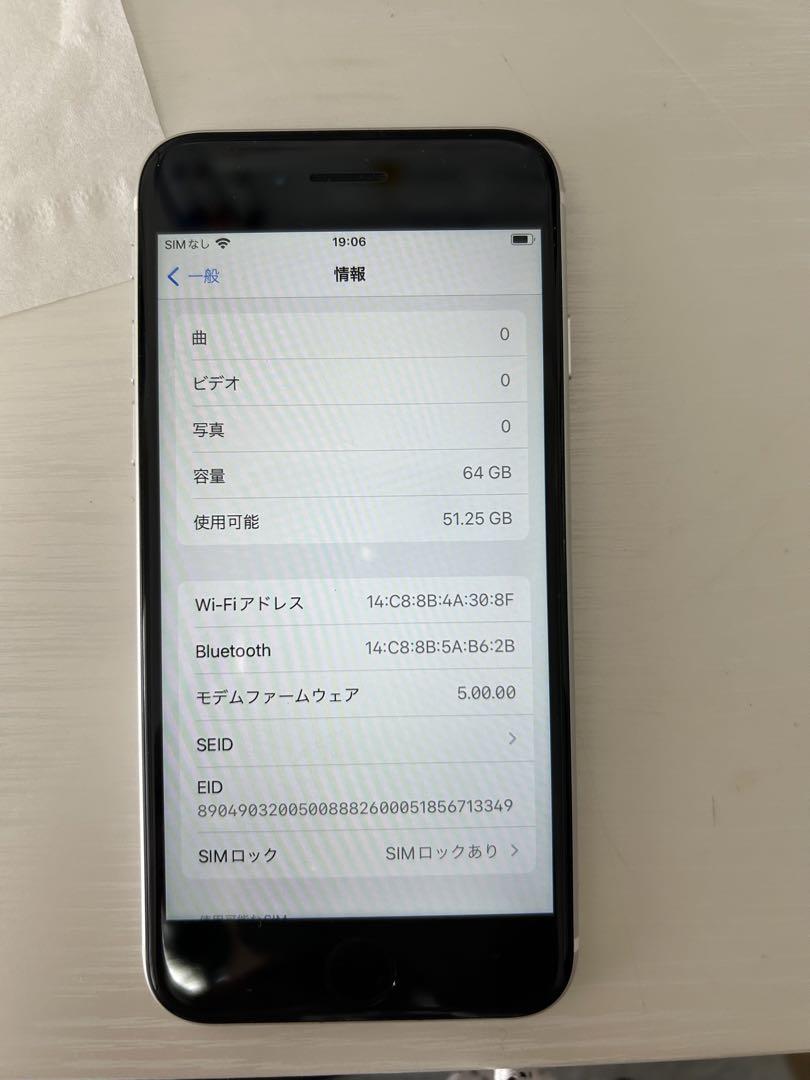 専用ページ【美品】iPhone SE 第2世代 (SE2) ホワイト 64GB