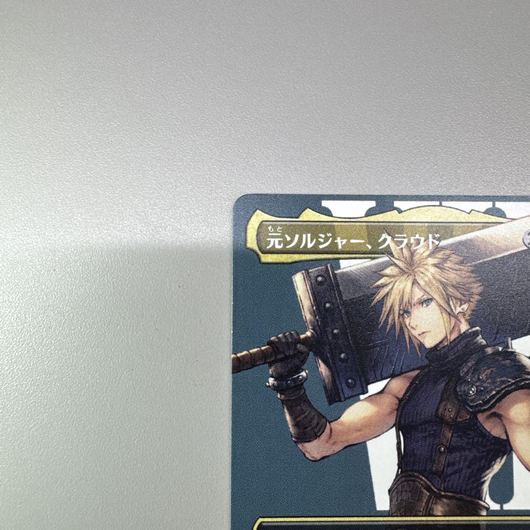 元ソルジャー、クラウド　ボーダーレス　非foil