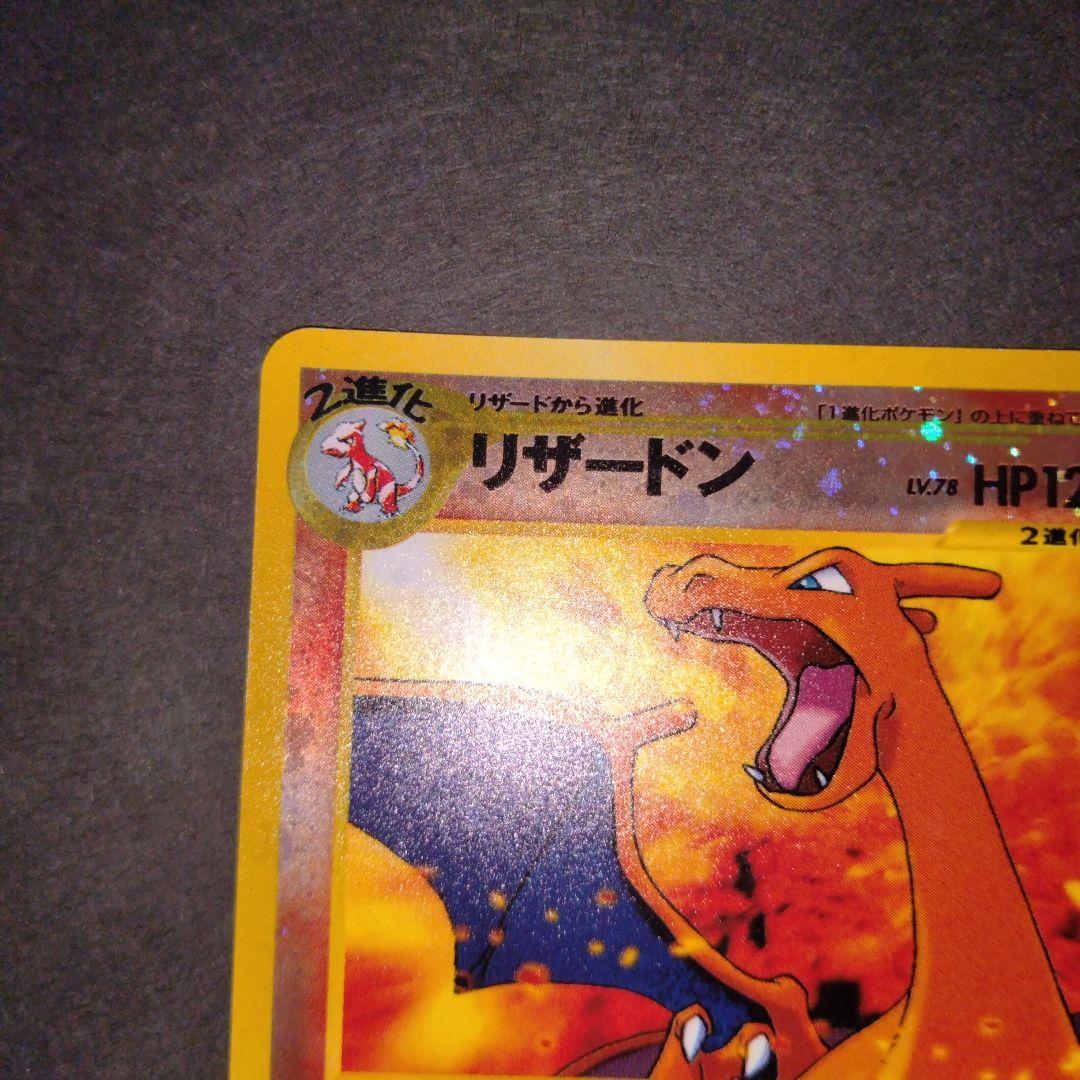 リザードン　旧裏　ポケモンカード☆１点限定　特別価格　最終値引き