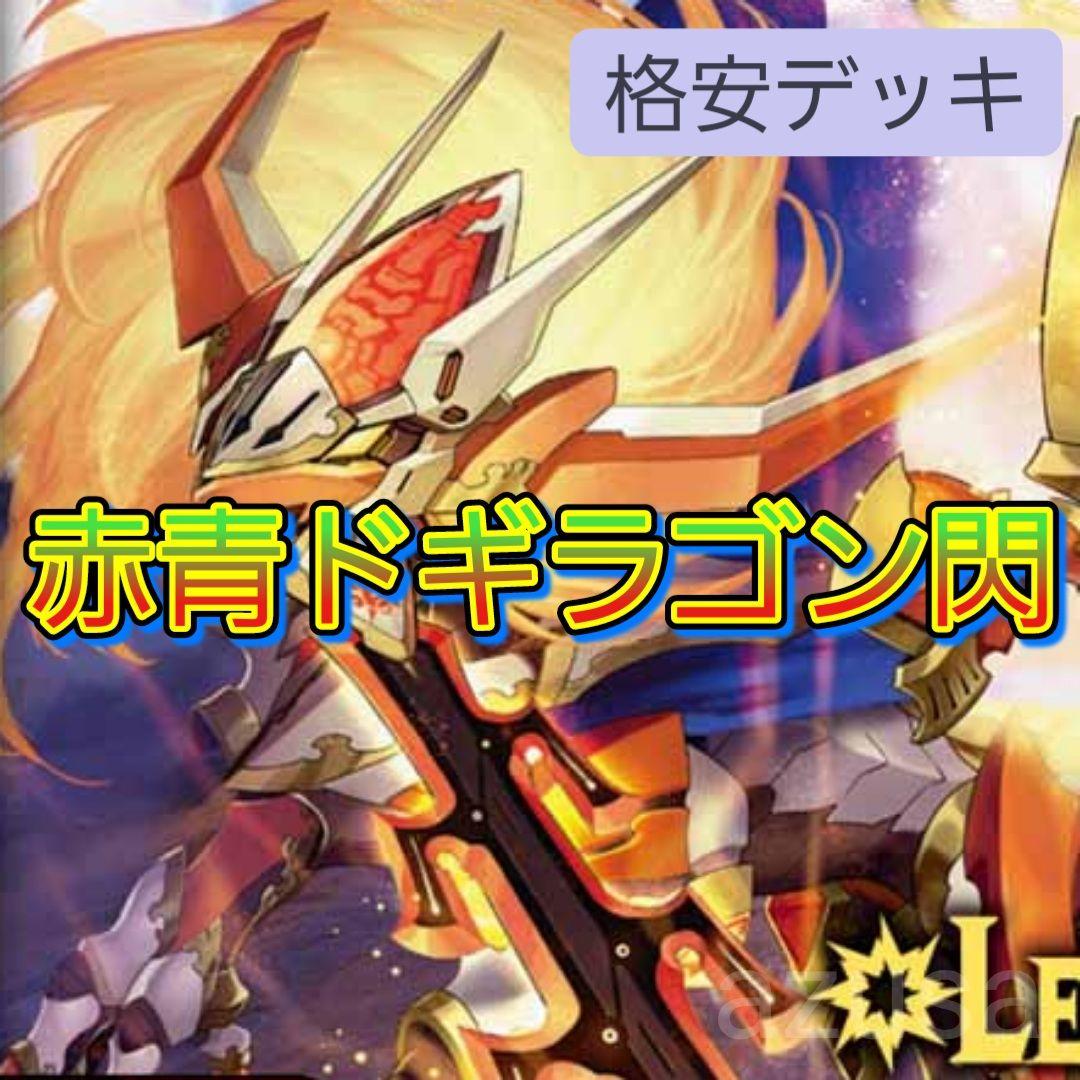 デュエルマスターズ　デッキNo.D25 赤青ドギラゴン閃デッキ！