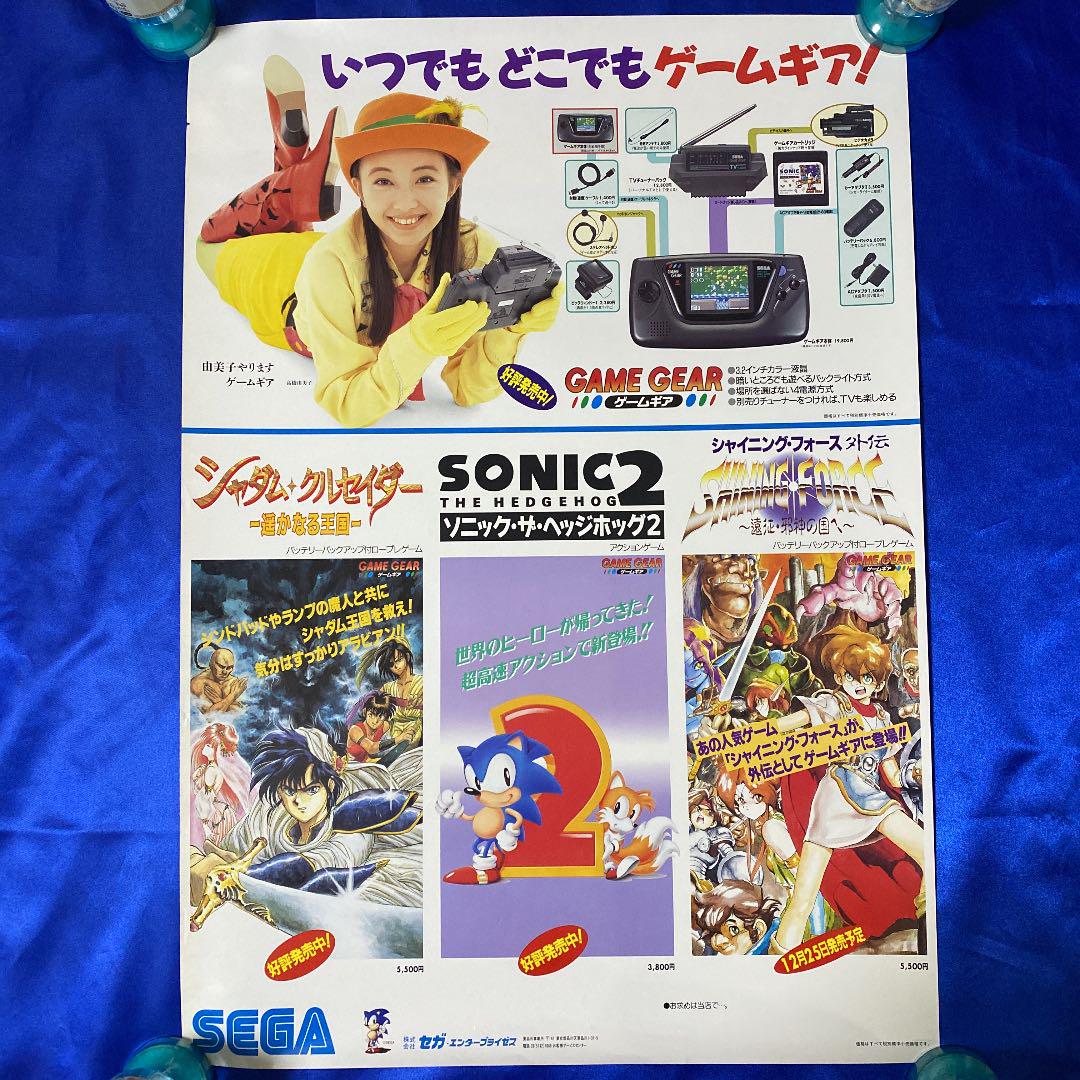 高橋由美子 ゲームギア 販促ポスター 1990年代 SEGA - ポスター 高橋由美子 ゲームギア 販促ポスター 1990年代 SEGA - ポスター