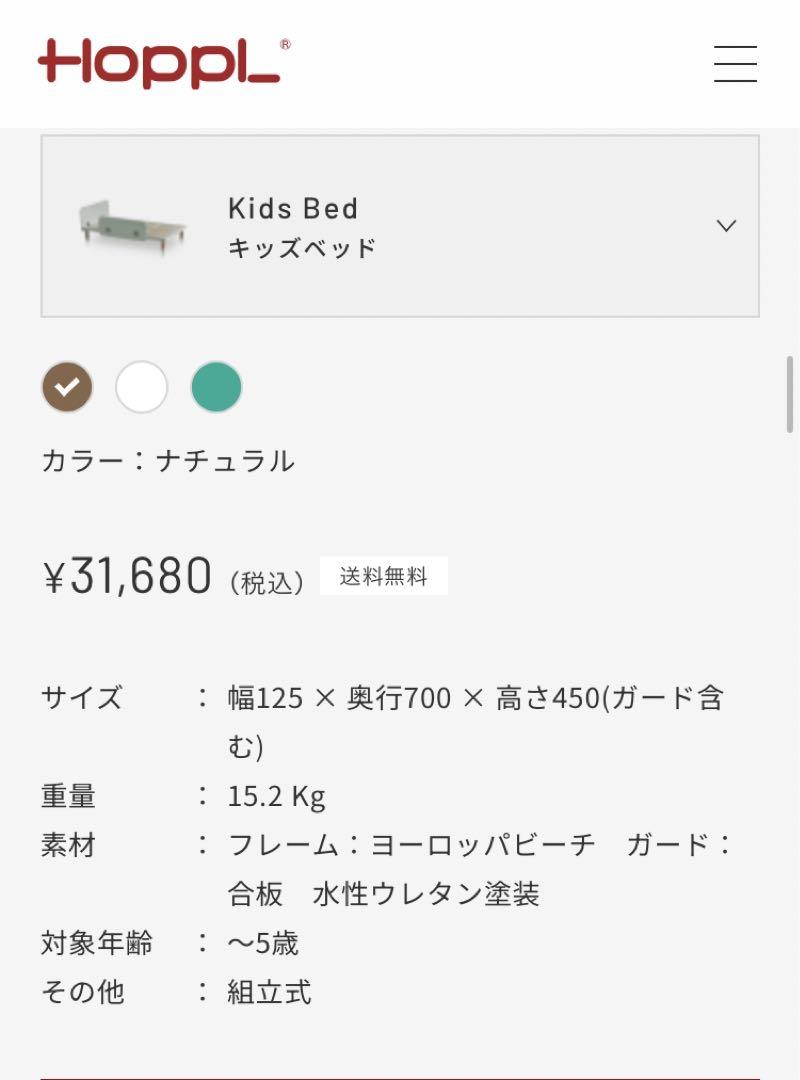 HOPPL ホップル　キッズベッド