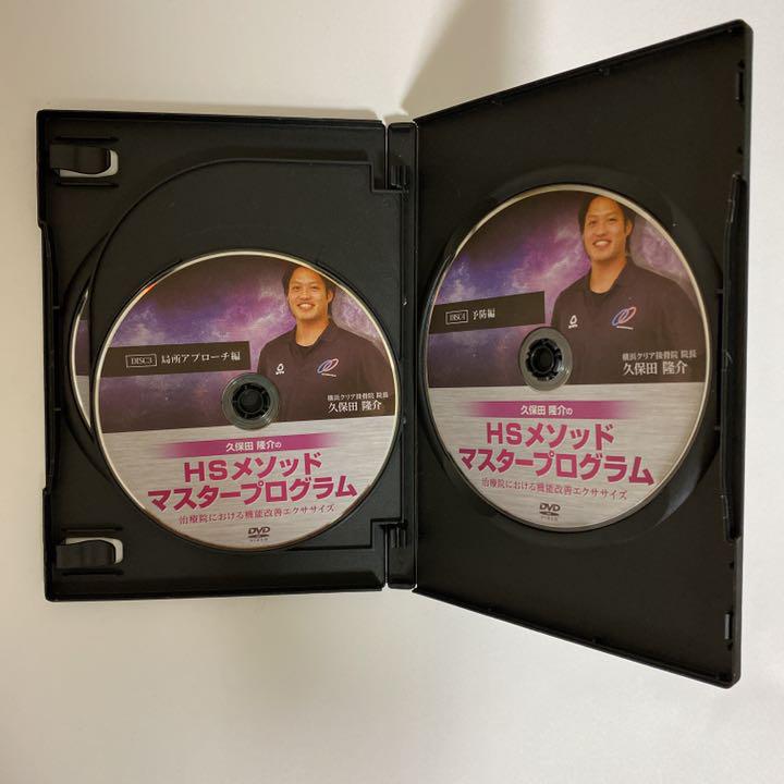 雪の豪奢 整体DVD計5枚【久保田隆介のHSメソッドマスタープログラム】 健康・医学