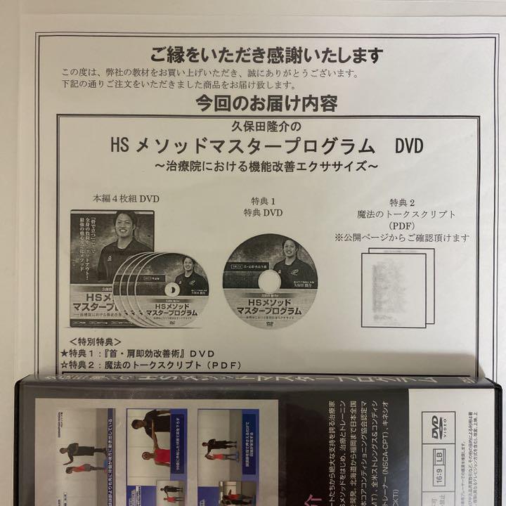 整体DVD計5枚【久保田隆介のHSメソッドマスタープログラム】