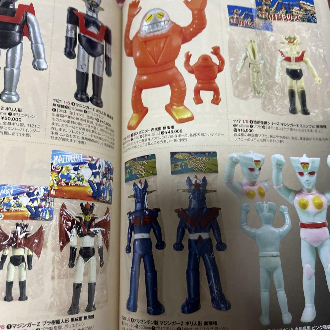 まんだらけ ZENBU 永井豪特集 レトロソフビ 113号 ジャンボ