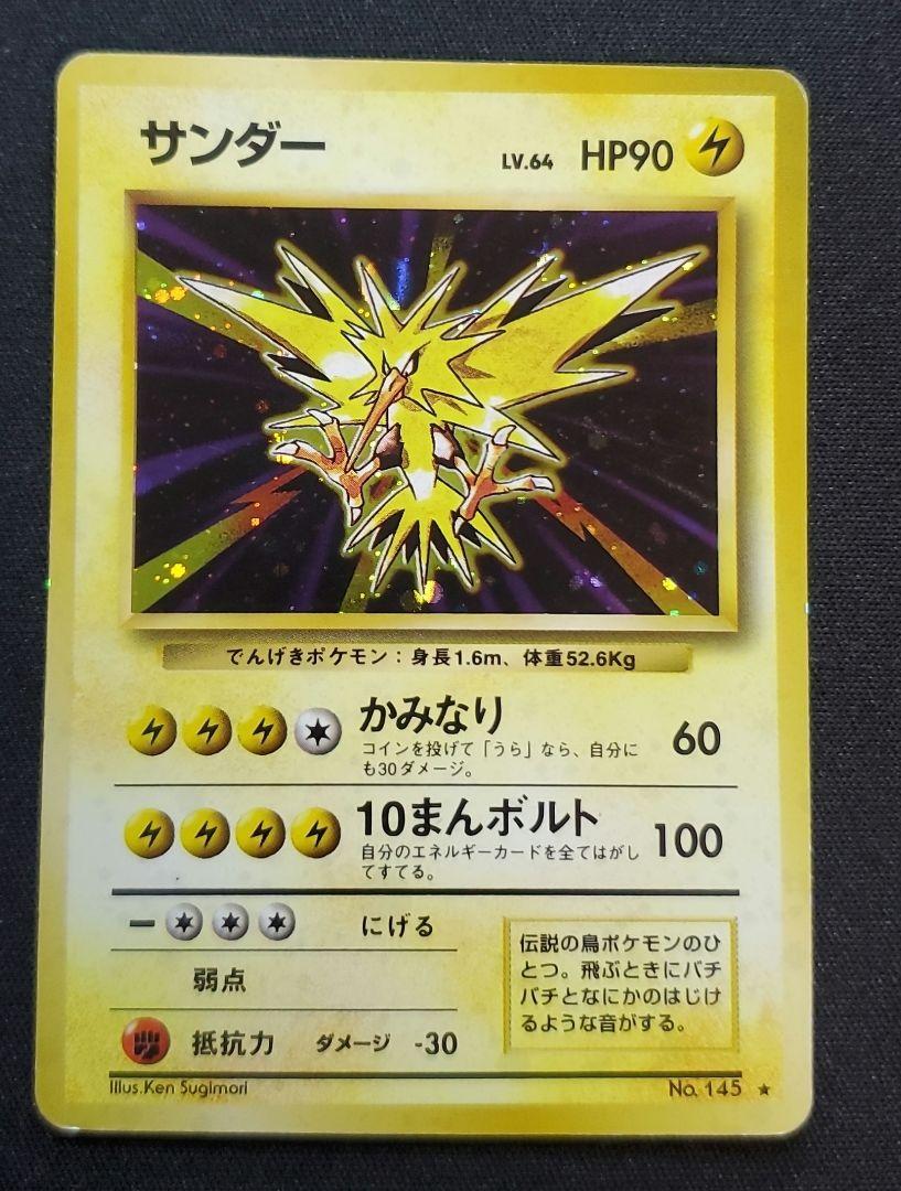 ポケモンカードゲーム サンダー Lv.64 No.145 ☆ 旧裏 ② - メルカリ