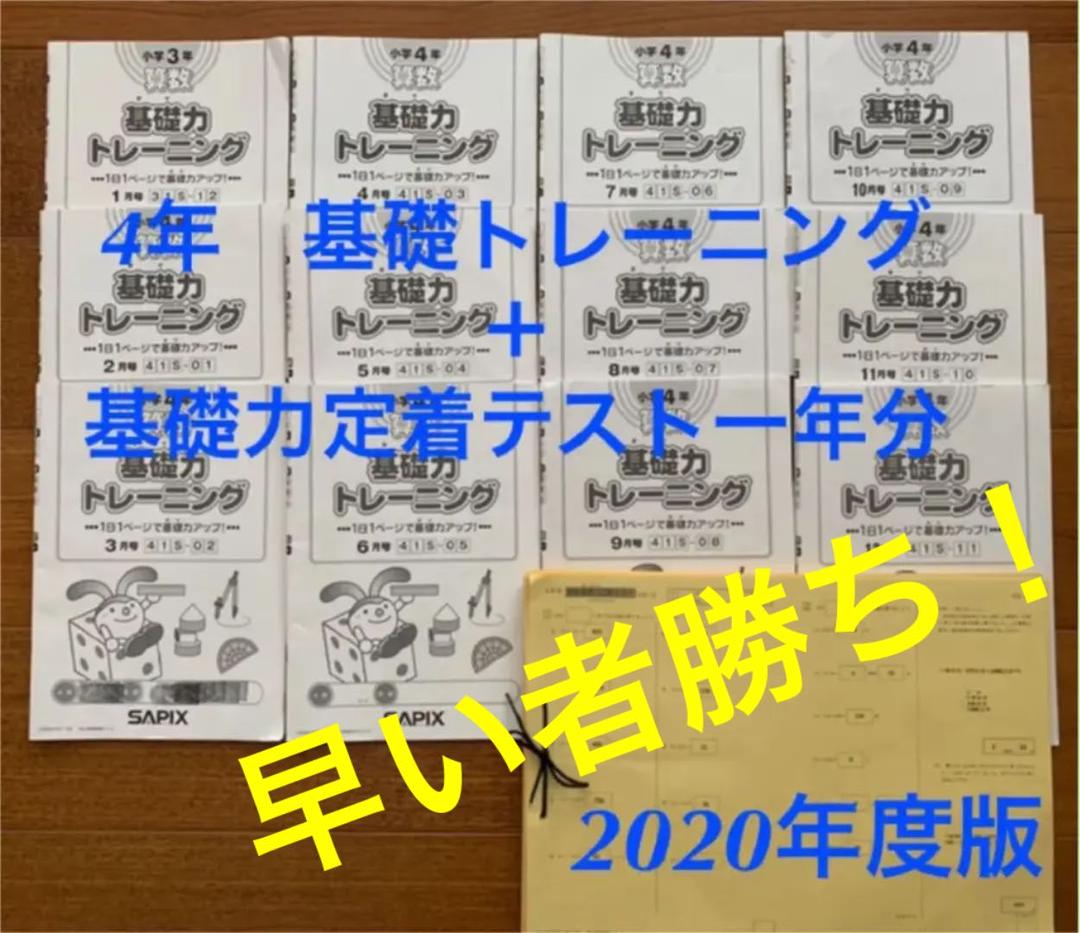 新作グッ サピックス4年2020年度 基礎トレーニングと基礎力定着テストの一年分セット 参考書 本51%割引-SINGKOK.GO.TH 新作グッ サピックス4年2020年度 基礎トレーニングと基礎力定着テストの一年分セット 参考書 本51%割引-SINGKOK.GO.TH