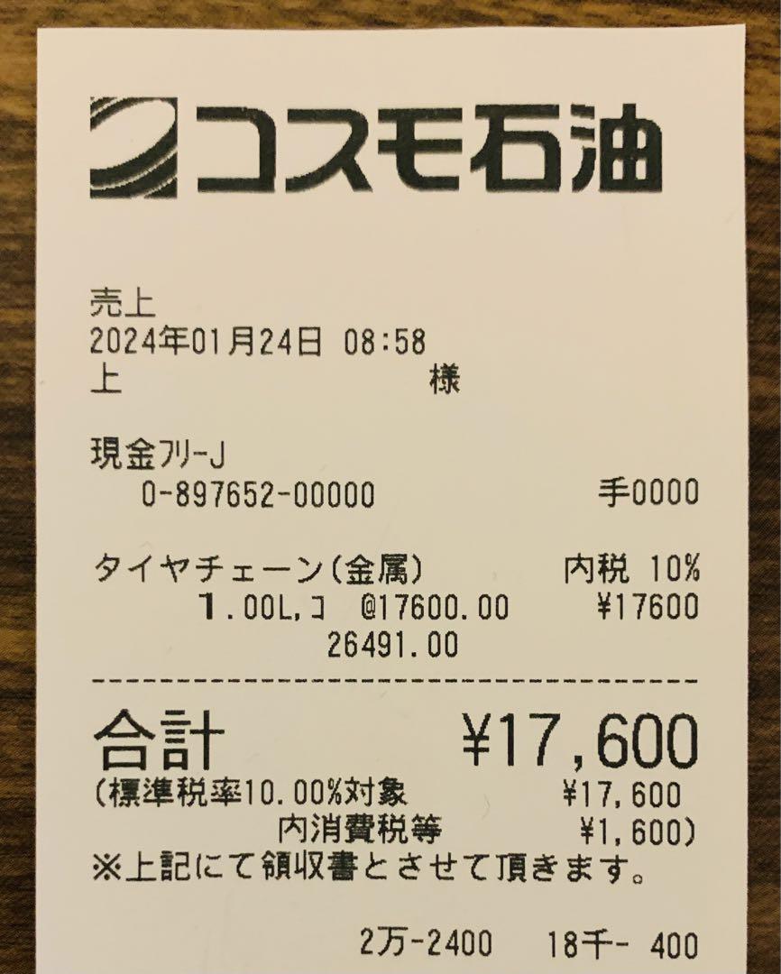 早めの準備【美品】特殊合金鋼 リング タイヤ チェーン 雪道楽QⅡ YQ 208