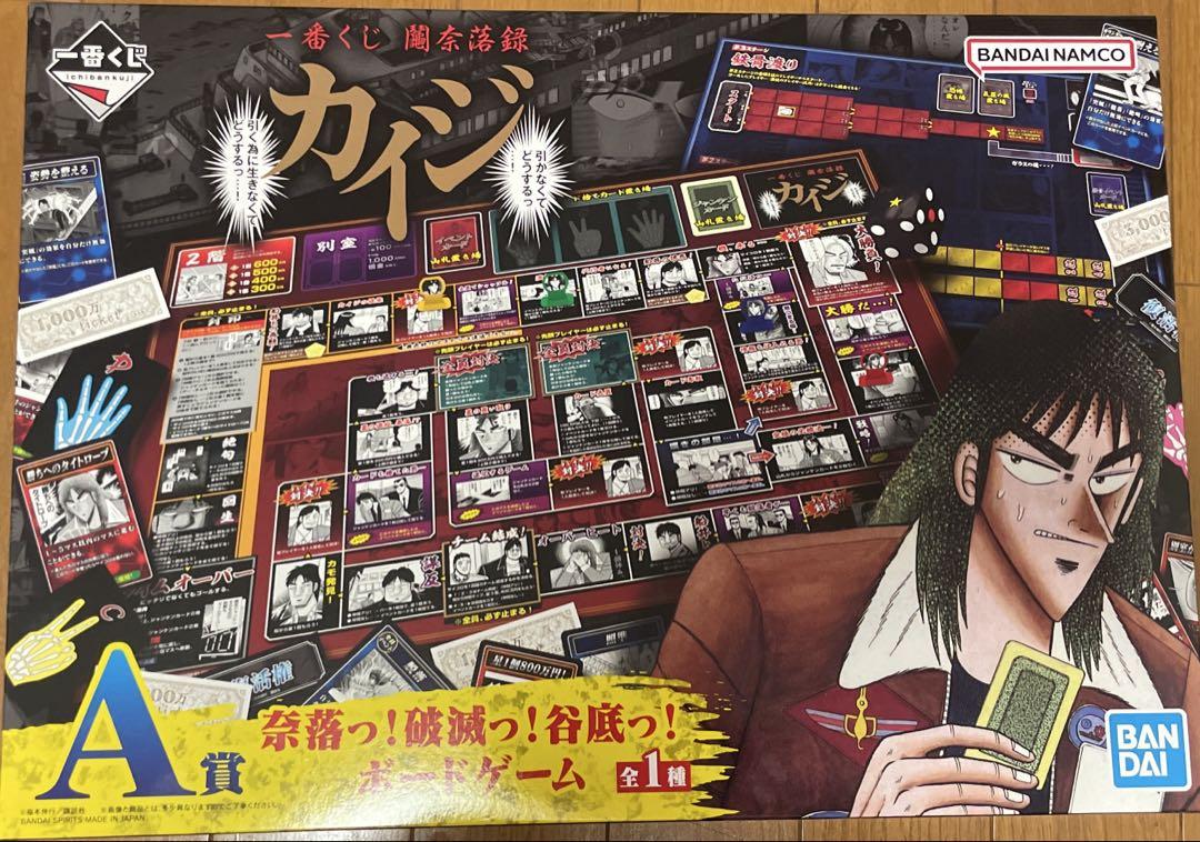 カイジ　一番くじ　A賞　奈落っ！破滅っ！谷底っ！ボードゲーム